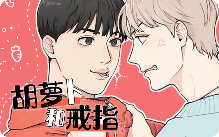 《恋爱杀虫剂漫画》-（韩国漫画）-(全集在线阅读）