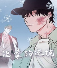 《白水仙》全文*完整版韩漫在线免费阅读韩漫